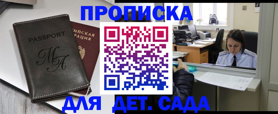 прописка для работы в Евпатории