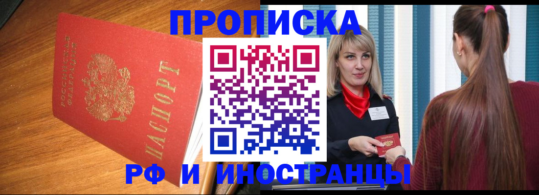 прописка 2025 в Евпатории